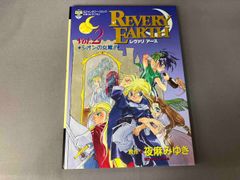 最終値下げ】【良品】夜麻みゆき 幻想大陸 レヴァリアース ドラマCD3巻