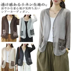 送料無料 リネン カーディガン レディース 夏 薄手 シアーカーディガン ノーカラー 麻混 長袖 羽織り 涼しい シースルー 透け感 春 夏 日焼け防止 紫外線 UVケア トップス カジュアル 通勤  qrnu839