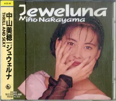 中山美穂さんCD■Jeweluna(ジュウェルナ)ミポリン/80年代/未開封！ Amazon.co.jp: CD 中山美穂 ジュウェルナ JEWELUNA 1990年 12枚