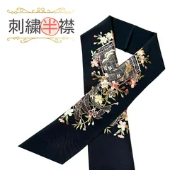 新品　半襟　刺繍半襟　黒地　豪華　振袖　訪問着 he15