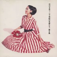 【中古】邦楽CD 石川さゆり/二十世紀の名曲たち・第5集
