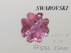 スワロフスキー　6764番　23ミリ　アンティークピンク