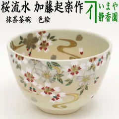 イ194 茶碗『楽入窯』『色楽桜　茶碗　共箱』抹茶碗　茶道具 イ194 茶碗『楽入窯』『色楽桜茶碗共箱』抹茶碗茶道具