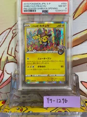 シブヤのピカチュウ PSA10 PROMO PSA鑑定済 S-P #002 PSA10鑑定済〕シブヤのピカチュウ【P】{002/S-P}