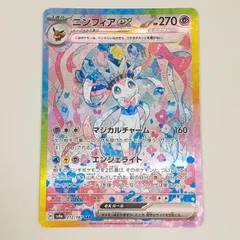 【三沢店】 ニンフィアex SAR SV8a テラスタルフェスex 212/187  プレイ用  管理B