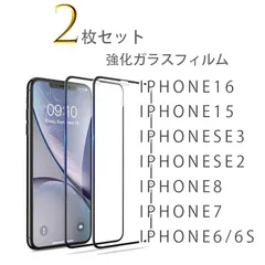 iPhone16 フィルム 2枚 セット iPhone15 ガラスフィルム iPhone se 第3世代 se第2世代 iPhone8 iPhone7 iPhone6s iPhone6  耐衝撃 黒 ブラック 黒枠 送料無料
