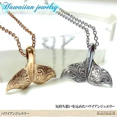 【別売りチェーン付き2点セット♪】ハワイアンジュエリー テール ネックレス ホエールテールネックレス サージカルステンレス 金属アレルギー対応 ペアネックレス 誕生日 記念 クリスマス (gps8781)