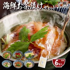 海鮮 お茶漬け セット 6種×各１パック 出汁付き 冷凍 鯛 鮭 カニ 鰻 海老 イカ 海鮮セット 母の日 父の日 お中元 贈り物 誕生日 お祝い 内祝い 出産内祝い 御祝 内祝 お茶漬けの素 6食 食べ物 魚介 惣菜 おつまみ 珍味 塩辛 gd301