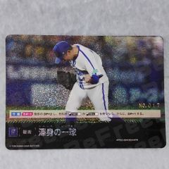 プロ野球カードゲーム ドリームオーダー 渾身の一球 東克樹 シリアルナンバー入り PRパック 2024 vol.2