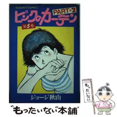 2024年最新】ピンク ジョージ秋山の人気アイテム - メルカリ