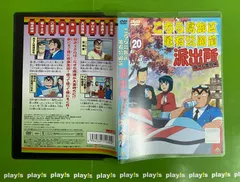 2025年最新】こちら葛飾区亀有公園前派出所 両さん奮闘編 dvdの