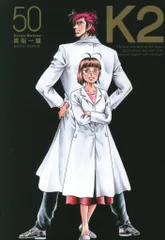K2 1〜49巻セット K2 1〜49巻 全巻セット 真船一雄 漫画 コミック スーパー