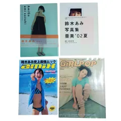 鈴木あみ写真集　２冊セット Amazon.co.jp: 鈴木亜美 写真集 鈴木あみ 史上最強ムック amix