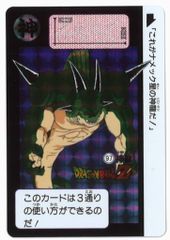 ドラゴンボールZ 神龍カード 753 バンダイ 1991年製 - メルカリ