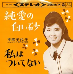 本間千代子　等身大人形　生産台数第一位　ブリジストン自転車　販売促進　立て看板 本間千代子 等身大人形 生産台数第一位 ブリジストン自転車 販売