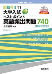 大学入試 日本史用語頻出問題総演習 （即戦ゼミ） / 新居弘 / 桐原書店　レア 大学入試 日本史用語頻出問題総演習 （即戦ゼミ） / 新居弘