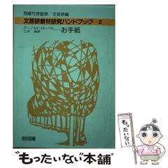 中古】 文芸研教材研究ハンドブック 23/明治図書出版