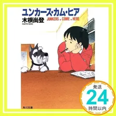ユンカース・カム・ヒア [DVD] 劇場版 ユンカース・カム・ヒア - 販売DVD｜TSUTAYA レンタル