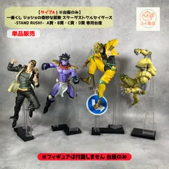 【タイプA (単品)| ※台座のみ】 一番くじ ジョジョの奇妙な冒険 スターダストクルセイダース -STAND RUSH!- A賞・B賞・C賞・D賞 専用台座 (ワーコレ・プライズ品)