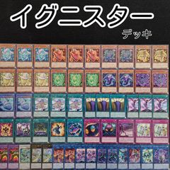 遊戯王(e51) イグニスターデッキ