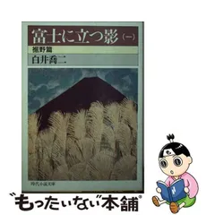 2024年最新】富士に立つ影 の人気アイテム - メルカリ