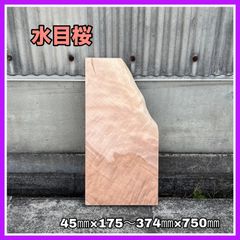 水目桜　ミズメザクラ　DIY木材　一枚板端材　無垢材　サイドテーブル　木工作品　インテリア