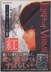 ロードオブヴァーミリオンⅠ フルコンプセット 41zrPdLtOsL._AC_SY200_QL15_.jpg
