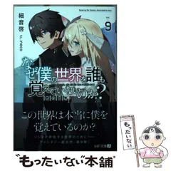 なぜ僕の世界を誰も覚えていないのか？ 試し読み付きスペシャル