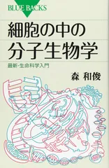 2024年最新】細胞の分子生物学の人気アイテム - メルカリ