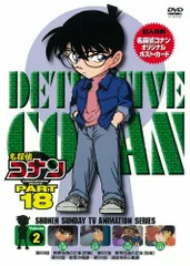 (未使用･未開封品)　名探偵コナンDVD PART1 vol.2 gsx453j Amazon.co.jp: 名探偵コナンDVD PART1 vol.2 : 高山みなみ, 山崎