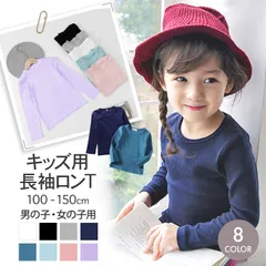 ロンT キッズ 無地 男の子 女の子 白 綿 Tシャツ 長袖 ロンティ 子供服 コットン 100 110 120 130 140 150 白 黒 グレー ネイビー ピンク 長そで 長袖tシャツ クルーネック インナー 秋服 通園 入園 入学 xintaiy02