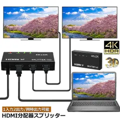 HDMI 分配器 スプリッター 1入力 2出力 同時出力 4K*2K 30Hz 3D 映像対応 TV PC Xbox PS4 任天堂スイッチ Fire TV Stick プロジェクター 対応