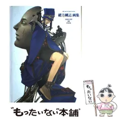 緒方剛志画集 / 緒方 剛志【著】 - 紀伊國屋書店ウェブストア