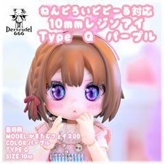 [Derteufel666]レジンアイ(10㎜相当)Type Q　パープル  ご注文後4日～20日頃発送予定