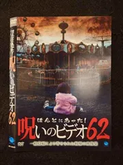 2025年最新】ほんとにあった 呪いのビデオ BOX DVDの人気