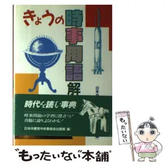 中古】ソ連経済の実相<入門新書 時事問題解説 441>／小川 和男