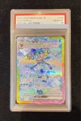 【PSA10】グレイシアex SAR 206/187