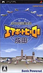 ぼくは航空管制官 エアポートヒーロー 成田 - PSP