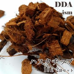 通気性,排水性,抗菌性【DDA】ハスクチップ 10L 2袋セット dda クワガタ カブトムシ 昆虫 マット