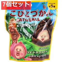 こびとづかんバスボール 山や森林のコビト もりのかおり 55g 1回分 7個セット まとめ売り