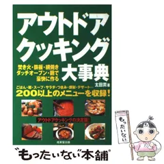 2024年最新】日本料理惣菜事典の人気アイテム - メルカリ