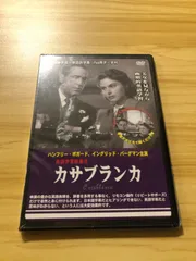 [中古][DVD] 英語学習映画③ 「カサブランカ」 / M01654