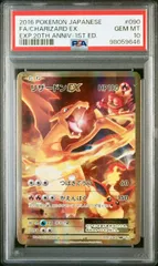 リザードンEX 2016年 PSA 10 20周年記念 リザードンEX RR PSA10 20周年記念CHARIZARD 1st-ED - メルカリ