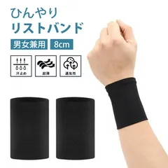 リストバンド 薄手 冷感 汗拭き 汗吸収 8CM夏用 速乾 通気性 ロング ショート カバー傷跡 タトゥーを隠す スポーツ 野球 ランニング ヨガ 筋トレ 夏の日焼け防止対策 男女兼用 2枚セット(ブラック)
