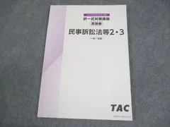 2025年最新】tac司法書士の人気アイテム - メルカリ