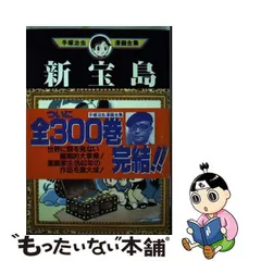 2024年最新】新宝島 手塚治虫の人気アイテム - メルカリ