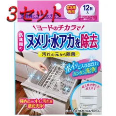 【3セット】 コジット 食洗機にヨードのチカラ 食洗機専用 12個入 【pto】