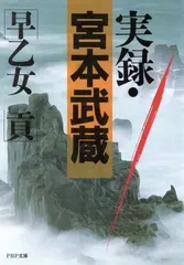 2024年最新】宮本武蔵の人気アイテム - メルカリ