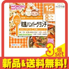 栄養マルシェ 和風ハンバーグランチ90g+80g 1個 3個セット まとめ売り