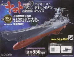 【今日限定！値下げ＆送料無料】アシェット　宇宙戦艦ヤマト　全110巻 Amazon.co.jp: アシェット 宇宙戦艦ヤマト2202 全110巻セット